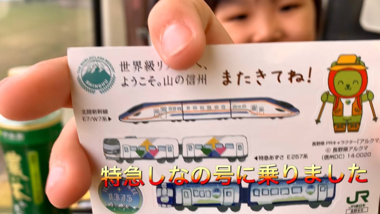 電車にバイバイのこなちゃんが 長野方面のいろいろな電車に会いに行きました その３ 特急しなの号で松本駅から 駅まで Youtube