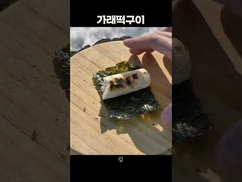 <strong>가래떡구이</strong> 먹는 3가지 방법