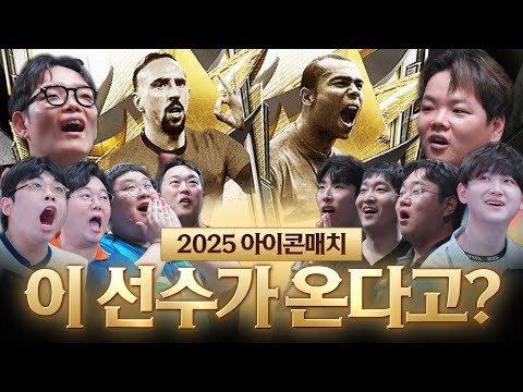 조금 휘어진 창과 찌그러진 방패의 대결이 펼쳐진다! | 2025 아이콘매치 창과방패