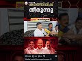 Kerala cm selection in final stage