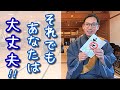 『29.大丈夫』僕はこれを伝える為だけにYouTubeをやっている【御朱印ひとこと説法】歌うお坊さん加藤圓清