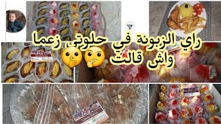 روتين جزائرية تحضير 130 حبة حلوى فنهار و راي  الزبونة في الحلوة لي دارتها عليا ?
