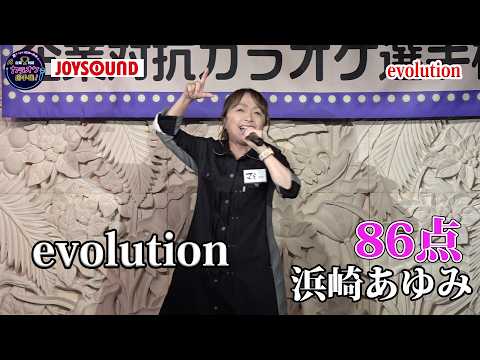 [Corporate Karaoke Championship at Ueno Summer Festival] Ayumi Hamasaki "evolution" - The Ueno Ay...