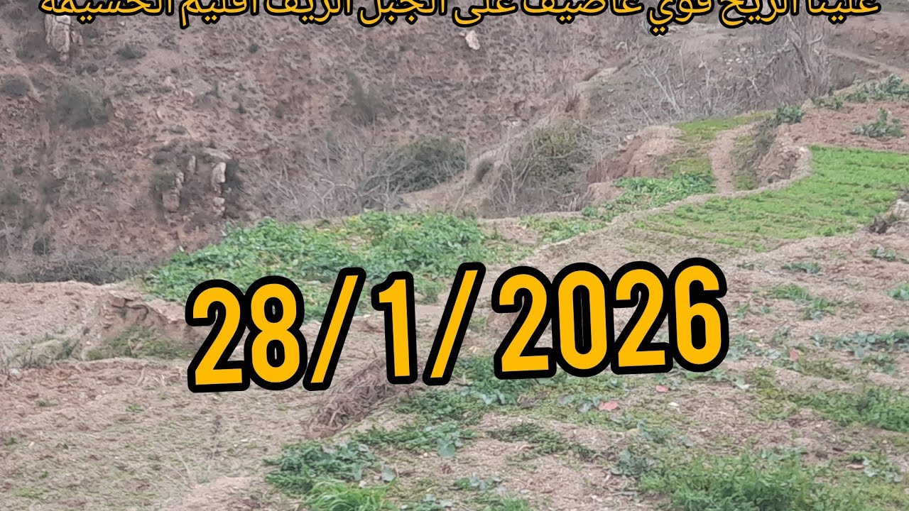 علينا الريح قوي عاصيف على الجبال الريف اقليم الحسيمة 