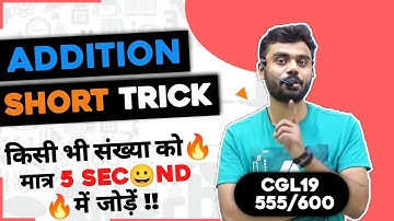 Calculation tricks किसी भी संख्या को जोड़ने का आसान तरीका। Rankers Gurukul @AdityaRanjanTalks