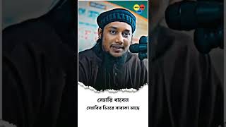 সেহারি করবেন সেহারির মধ্যে বারাকা রয়েছে ❤️? আবু_ত্বহা_মুহাম্মদ_আদনান abutohamohammadadnan viral