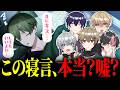 メンバーの寝言を1ヶ月間録音して人狼ゲームにしたらキツすぎたwwww