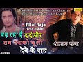 बढ़ रहा है दर्द अाै ग़म | Badh Raha Hai Dard | Altaf Raja | Best Bollywood Sad Songs With Shayari