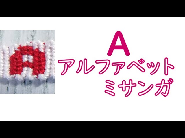 アルファベットミサンガ Aの編み方 Youtube アルファベットミサンガ Aの編み方 Youtube