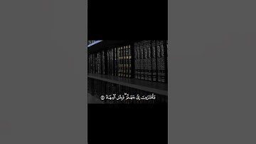 محمد الليحدان _ سورة آل عمران ( قل للذين كفروا  ستغلبون وتحشرون إلى جهنم ) _قرآن