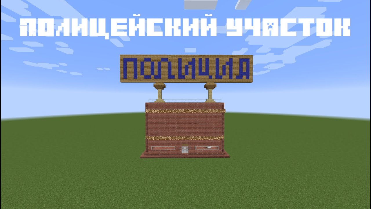 Полицейский участок - YouTube