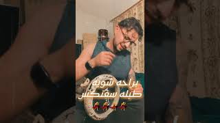 اجمد طبله علي اجمد اغنيه براحه شويه طبله سفنكس 2023