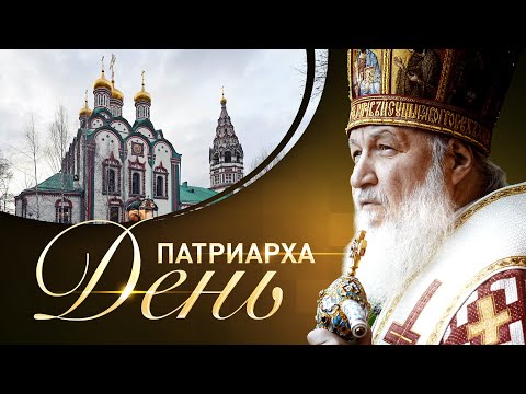 Слово Патриарха в день памяти святителя Николая Чудотворца