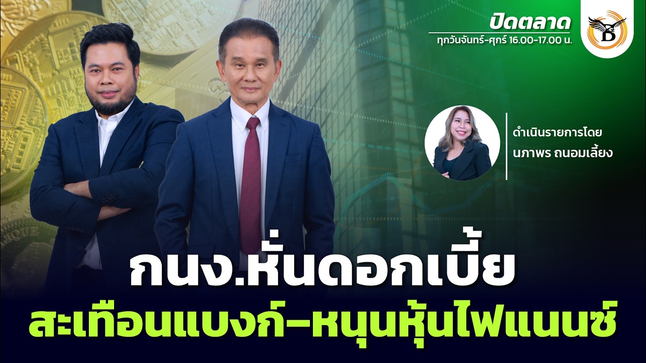 ปิดตลาด 