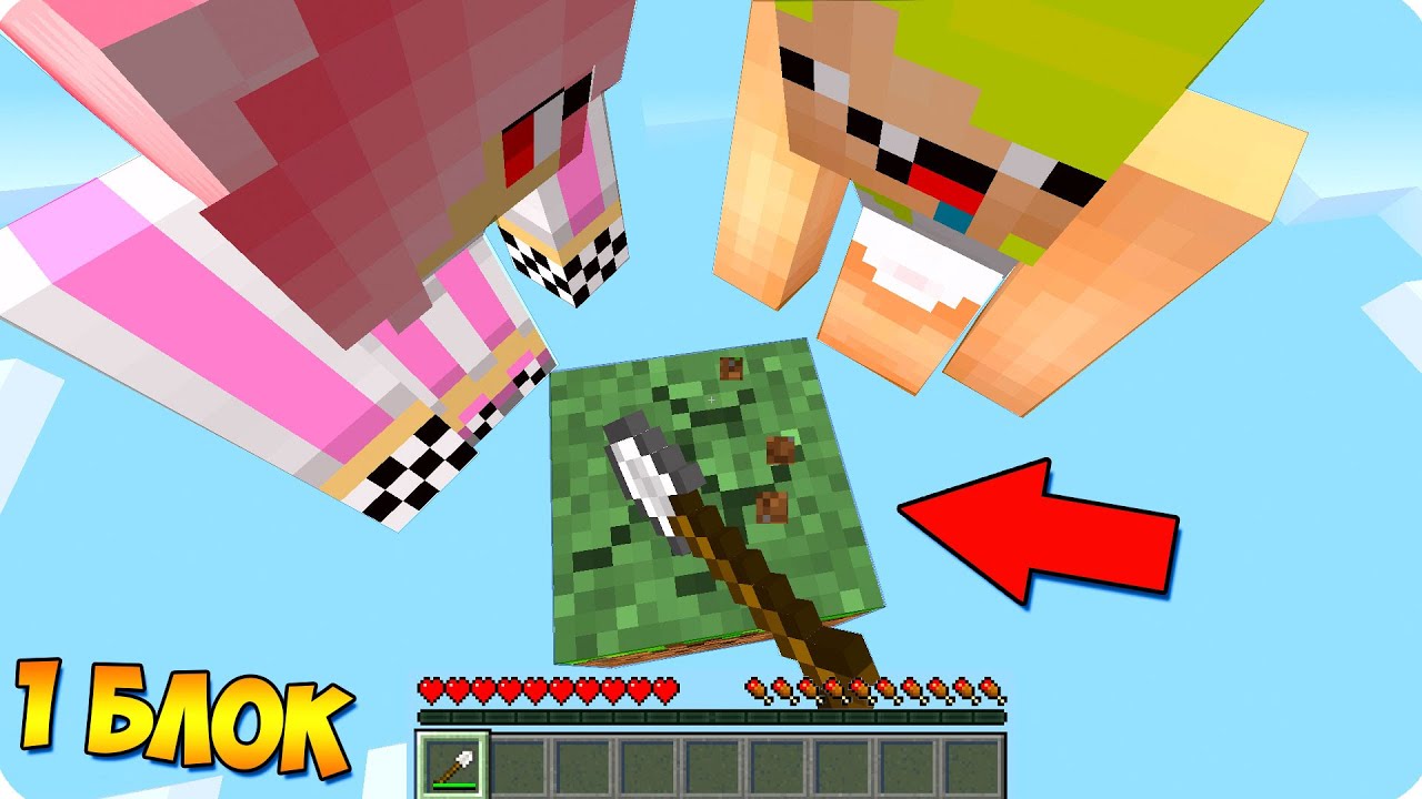 ☁️Майнкрафт, но ШЕДИ НУБ И ДЕВУШКА ВЫЖИВАЮТ НА ОДНОМ БЛОКЕ В МАЙНКРАФТ ТРОЛЛИНГ ЛОВУШКА MINECRAFT