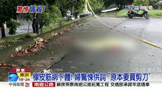 7旬翁炫耀女友多 小三勒死他橡皮筋綁下體│中視新聞 20190706
