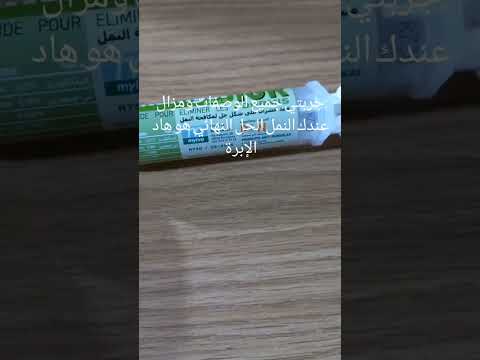 عندك النمل مخليني مدرتي ليه جبت ليك الحل   مبيد حشرات القضاء على النمل