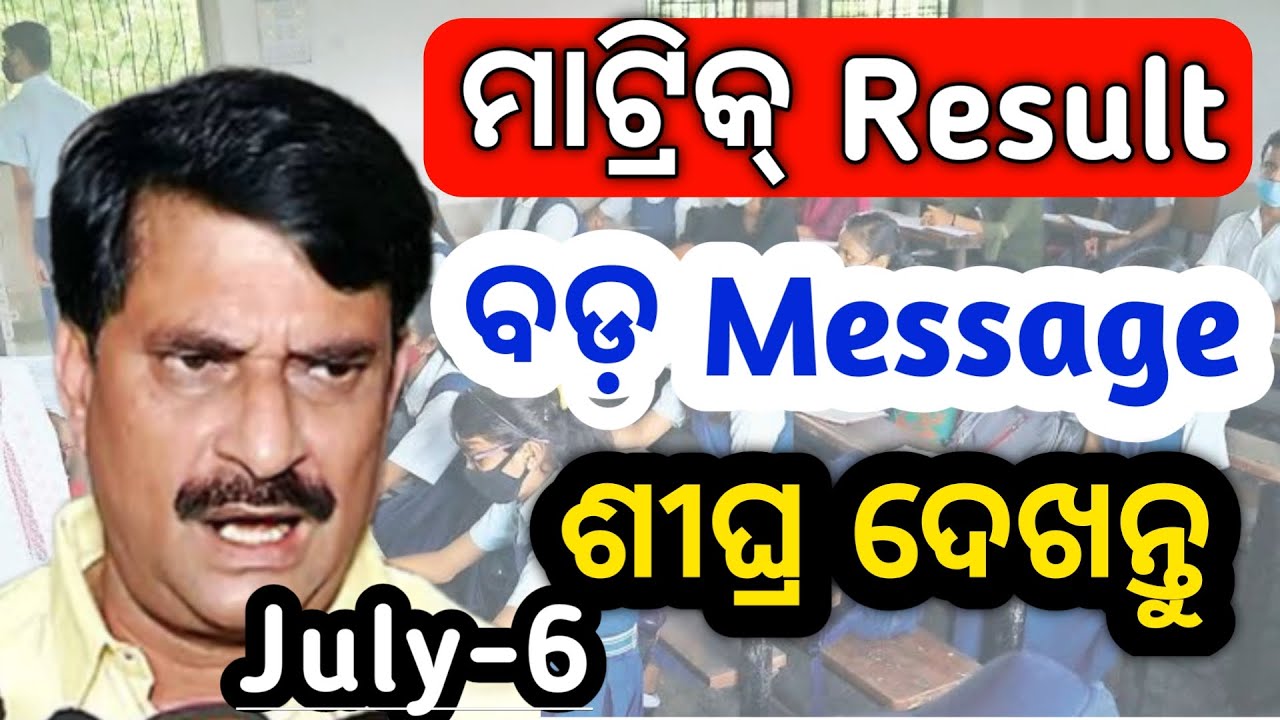 10th class Board Exam Result 2022 / ବଡ଼ Message / Matric board Exam
