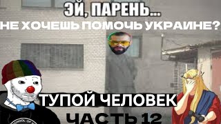 видео: ЗИО, Кель и Серёга смотрят Виталия Дана(часть 12) про Енину картинка: ЗИО, Кель и Серёга смотрят Виталия Дана(часть 12) про Енину