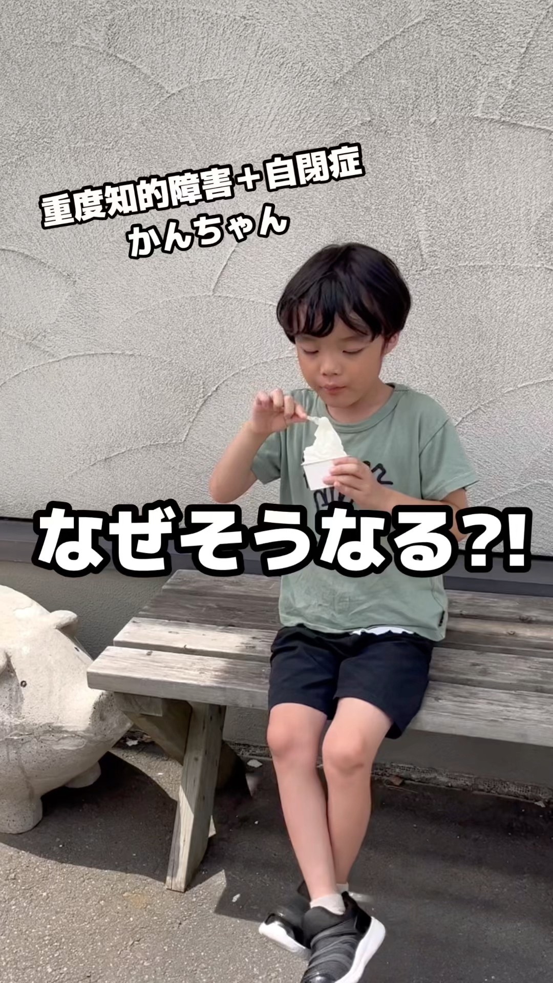 重度知的障害＋自閉症】かんちゃん ＊6歳＊ shorts - YouTube