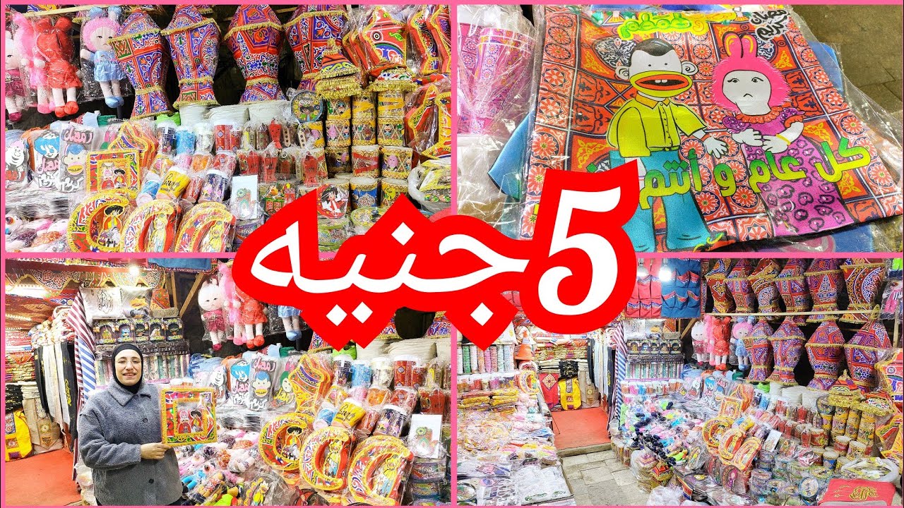 5ج🌟 زينه رمضان 🌛 خياميه فروع زينه فوانيس🌟 كوشن شخصيات رمضان فانوس رمضان ب 15 جنيه💥