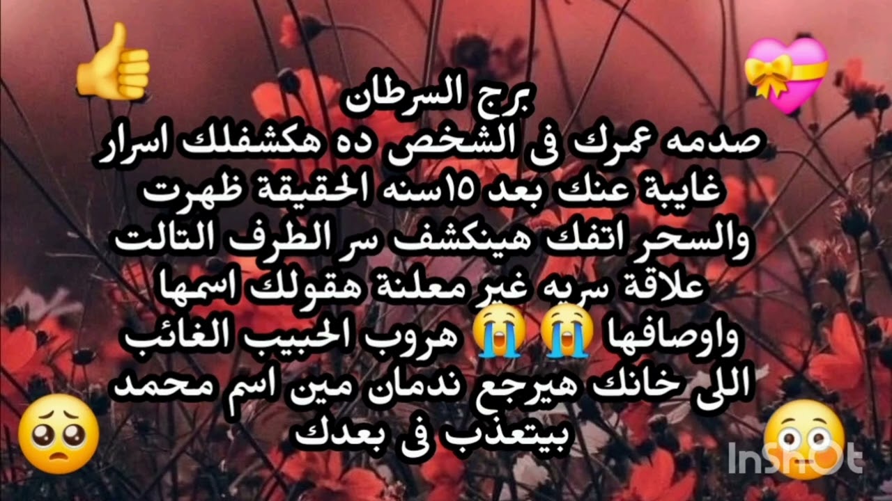 برج السرطان🤔👉 صدمه عمرك فى الشخص ده هكشفلك اسرار غايبة عنك بعد ١٥سنه الحقيقة ظهرت والسحر اتفك 