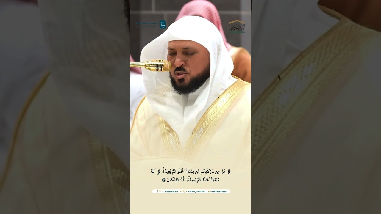 مقتطف من تلاوة فضيلة الشيخ د. #ماهر_المعيقلي من صلاة العشاء 22 جمادى الأولى 1446هـ.