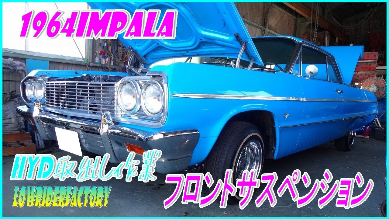 1964IMPALAハイドロリクス サスペンション #ハイドロリクス