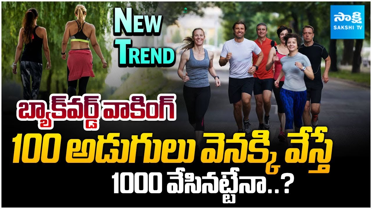 Backward Walking Trend Explained: Can 100 Steps Equal 1000 Steps ...