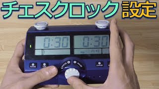 【将棋】チェスクロック 使い方動画(ザ・名人戦 DIT-40)