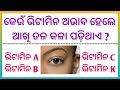 odia gk | odia top 10 gk | genaral knowledge questions odia | odia gk questions and answers 2023