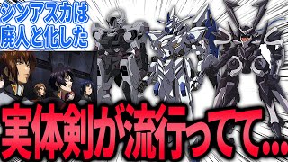 【IF】エリカ「技術者の中に実体剣が好き過ぎるスタッフがいて今用意できる機体はこれ位なのよ…ごめんなさい」←に対するみんなの反応集【ガンダムSEEDFREEDOM】｜キラ｜アスラン｜シン