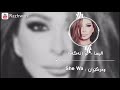 اليسا - لو (ئەگەر) بەژێرنووسی كوردی و عەرەبی | Elissa - Law Arabic & Kurdih Subtitle