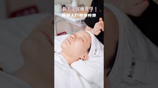 Basic facial massage tutorial The standardized technique of the same paragraph for