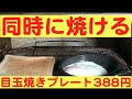 トーストと同時に焼ける高木金属の目玉焼きプレートを紹介します。