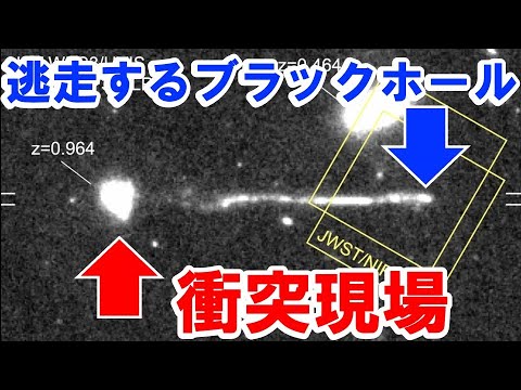 【逃走する巨大ブラックホール】三つの巨大ブラックホールが衝突！