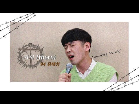 [CCM Life] M_03 ❤️가시🎧