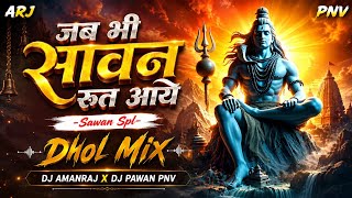 Jab Bhi Sawan Rut Aaye Bhole Bhole | Dhol Mix | DJ AmanRaJ X DJ Pawan Pnv 