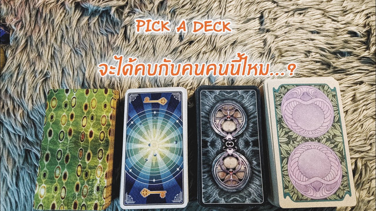 PICK A DECK EP.40 จะได้คบกับคนคนนี้ไหม...?