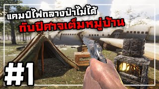 The Seekers Survival[Thai] #1 เครื่องบินตกบนเกาะสัตว์ประหลาด