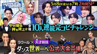 それＳｎｏｗ　Ｍａｎにやらせて下さいＳＰ★ラウール世界一へ！公式ダンス大会出場🈑