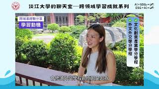 跨領域學習成就系列｜陳昀