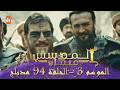 المؤسس عثمان الموسم التالث الحلقة 94 الطويلة المدبلجة 