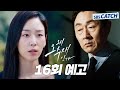 [16회 예고] &quot;법의 심판을 받기를..&quot; 서현진 VS 허준호 최후의 승자는? #왜오수재인가 #SBSCatch