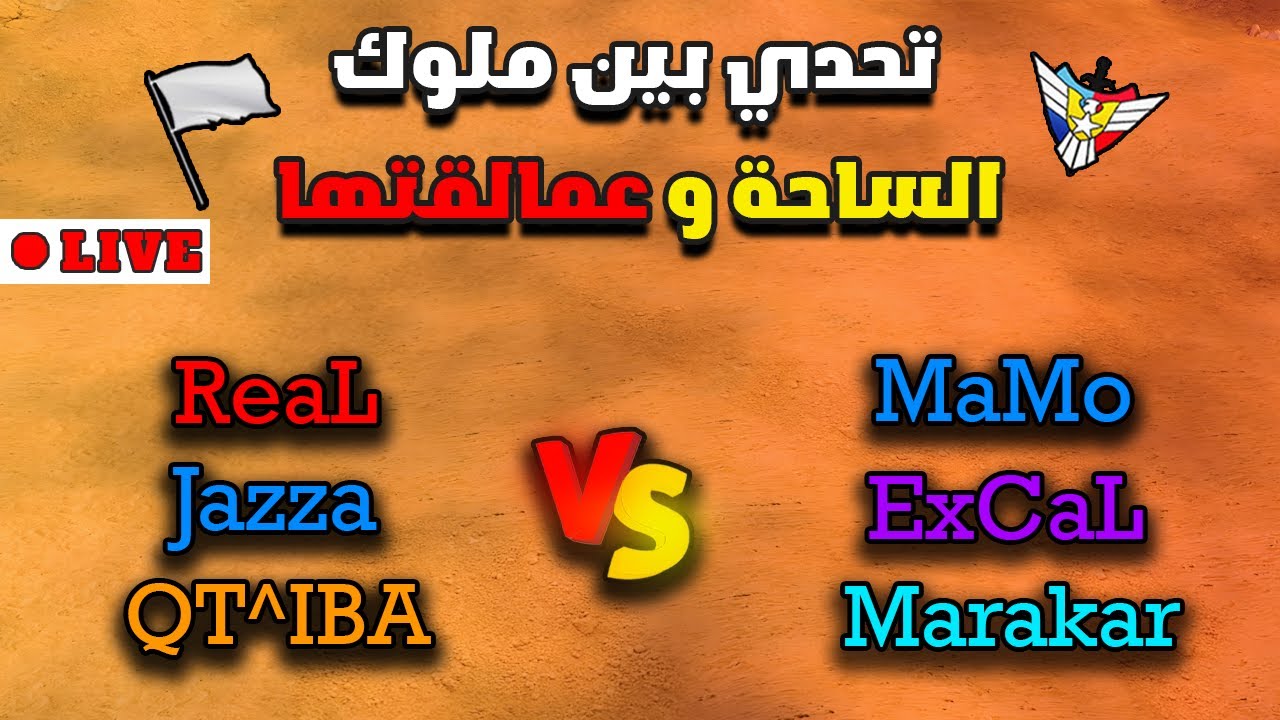 التحدي الأسطوري في تاريخ القناة بين عمالقة اللعبة 🔥 | ($600) Sponsored by Mr_UnKn0wN