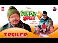 Retire haldar 2      trailercomedy teleserial metv shree prasad thapa