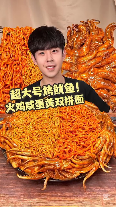 asmr mukbang Spicy stir-fried, grilled big squid, egg with turkey combo noodles #asmr #ytshorts