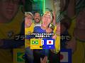 ブラジル人だらけで日本を全力で応援してみた！
