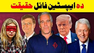 The Dark Secrets Of Epstein Files Epstein Island Complete Explained By Lanja Maar