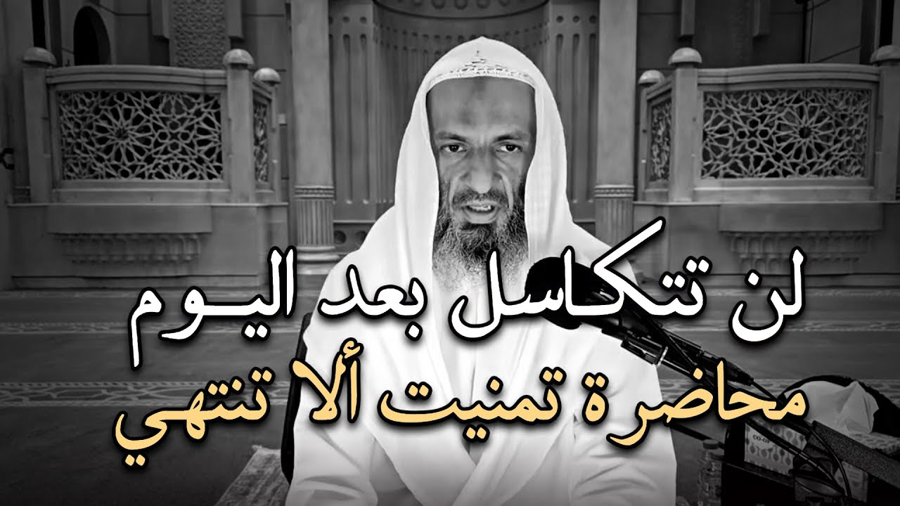 كيف تزيد من همتك لتتقرب الى الله عز وجل , محاضرة تمنيت ألا تنتهي .. الشيخ خالد اسماعيل